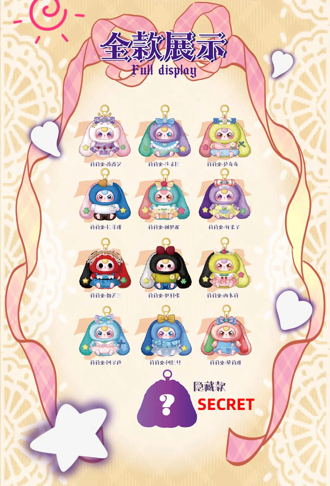 #63 Baby three lily rabbit town V4 blind box